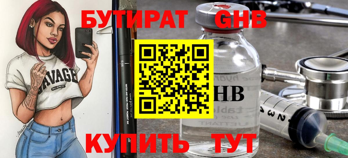 Бутират бутик Красноуфимск