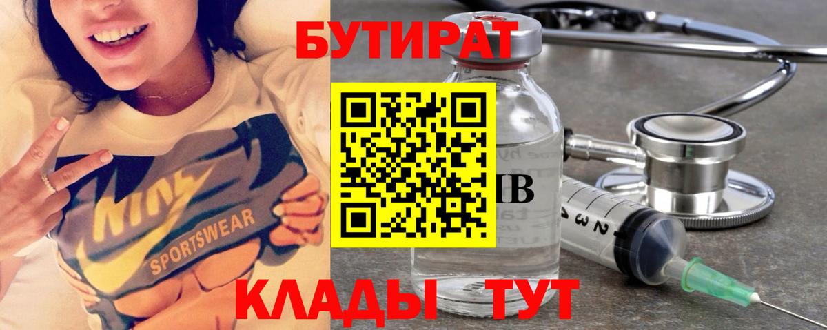 Красноуфимск  Бутират 1.4BDO  Бутират  Вход с VPN 