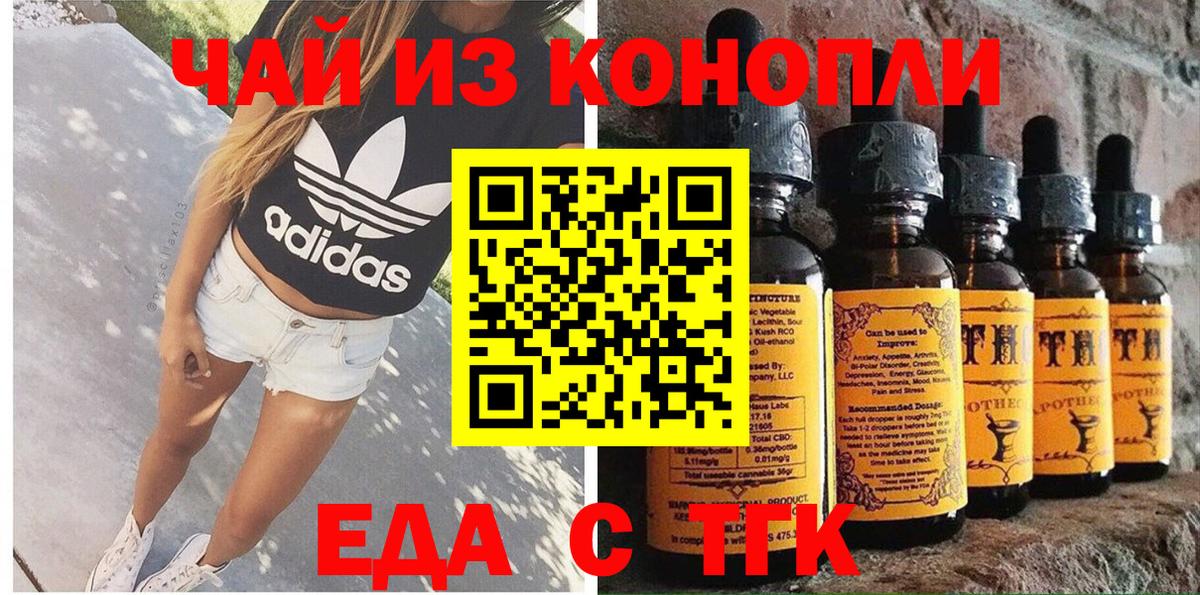 Красноуфимск  Еда ТГК марихуана  Вход с VPN 