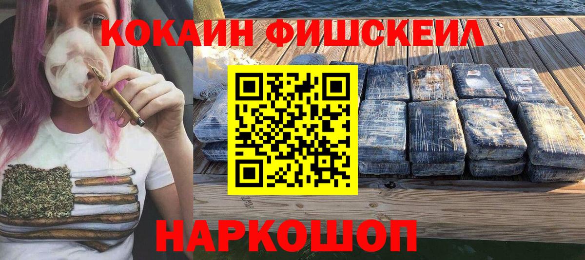 Cocaine Fish Scale  Вход с VPN  Красноуфимск  Кокаин 97% 