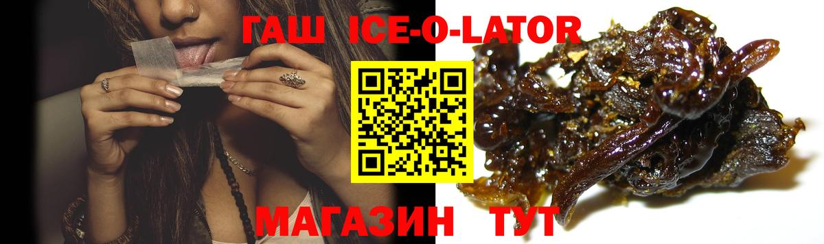 ГАШИШ ice o lator  Вход с VPN  ГАШИШ Ice-O-Lator  Красноуфимск 