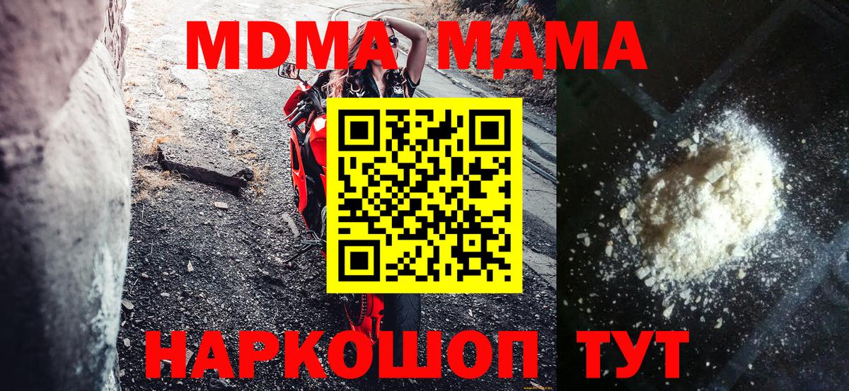 МДМА  МДМА crystal  MDMA Molly  Вход с VPN  Красноуфимск 