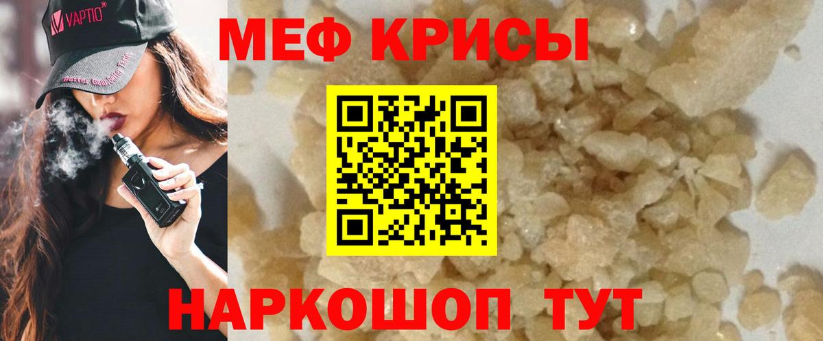 МЕФ кристаллы Красноуфимск