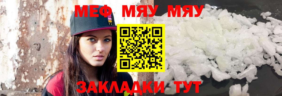 Меф  Вход с VPN  МЕФ VHQ  Меф  МЯУ-МЯУ мука  Красноуфимск 
