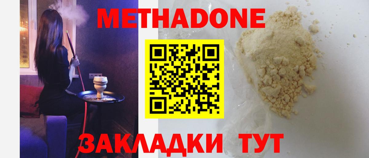 Метадон мёд Красноуфимск